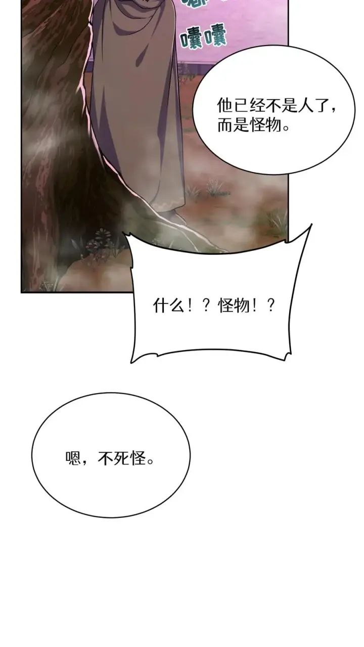 《请您先用餐！》第86话图35