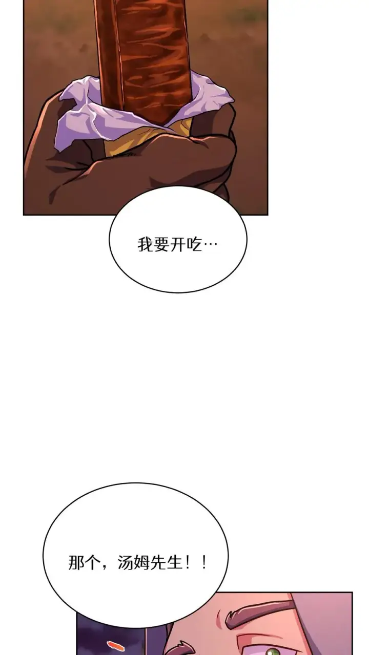 《请您先用餐！》第86话图42