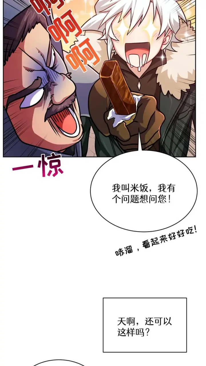 《请您先用餐！》第86话图44