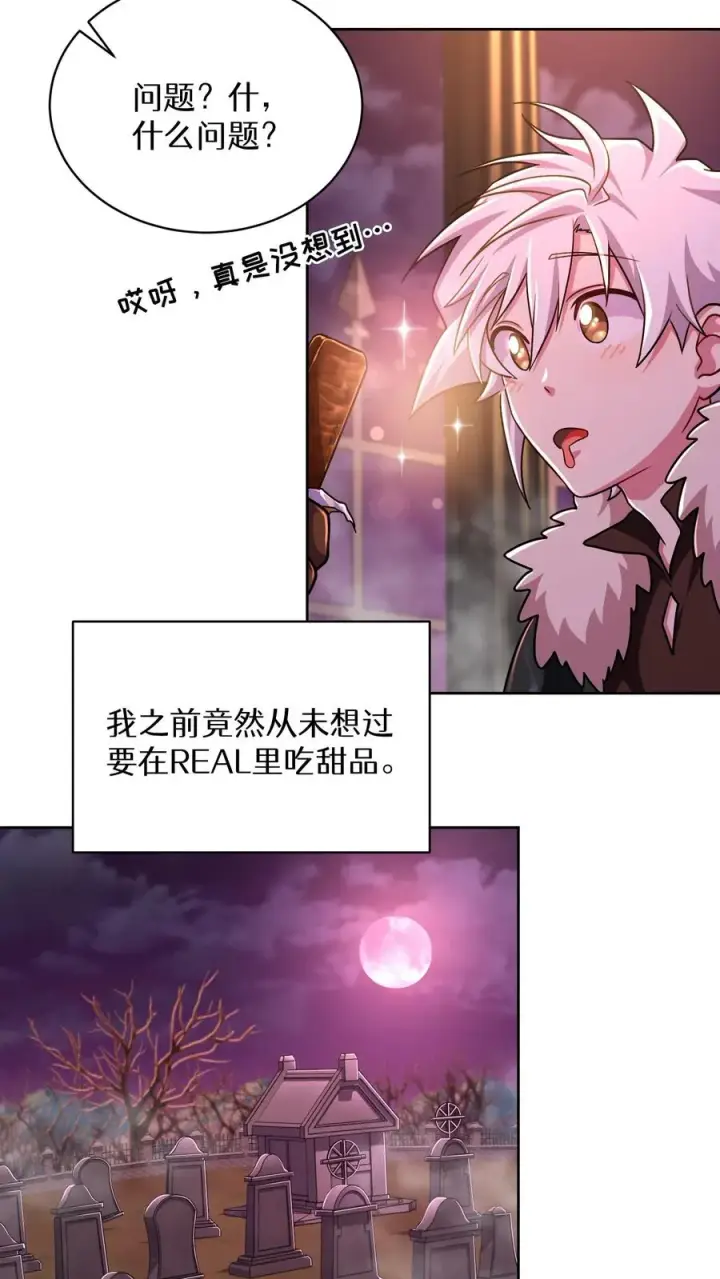 《请您先用餐！》第86话图45