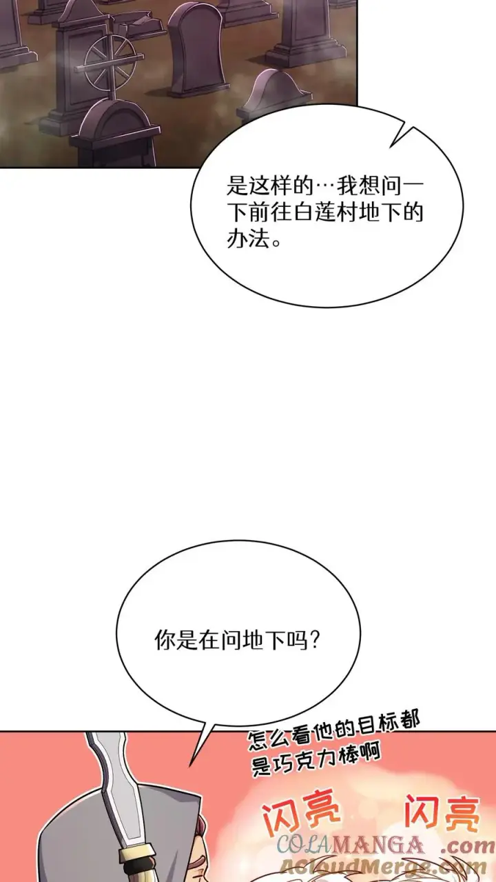 《请您先用餐！》第86话图46