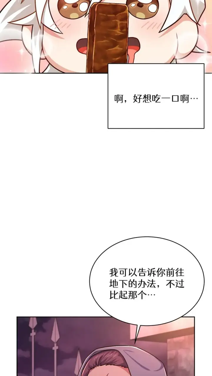 《请您先用餐！》第86话图48