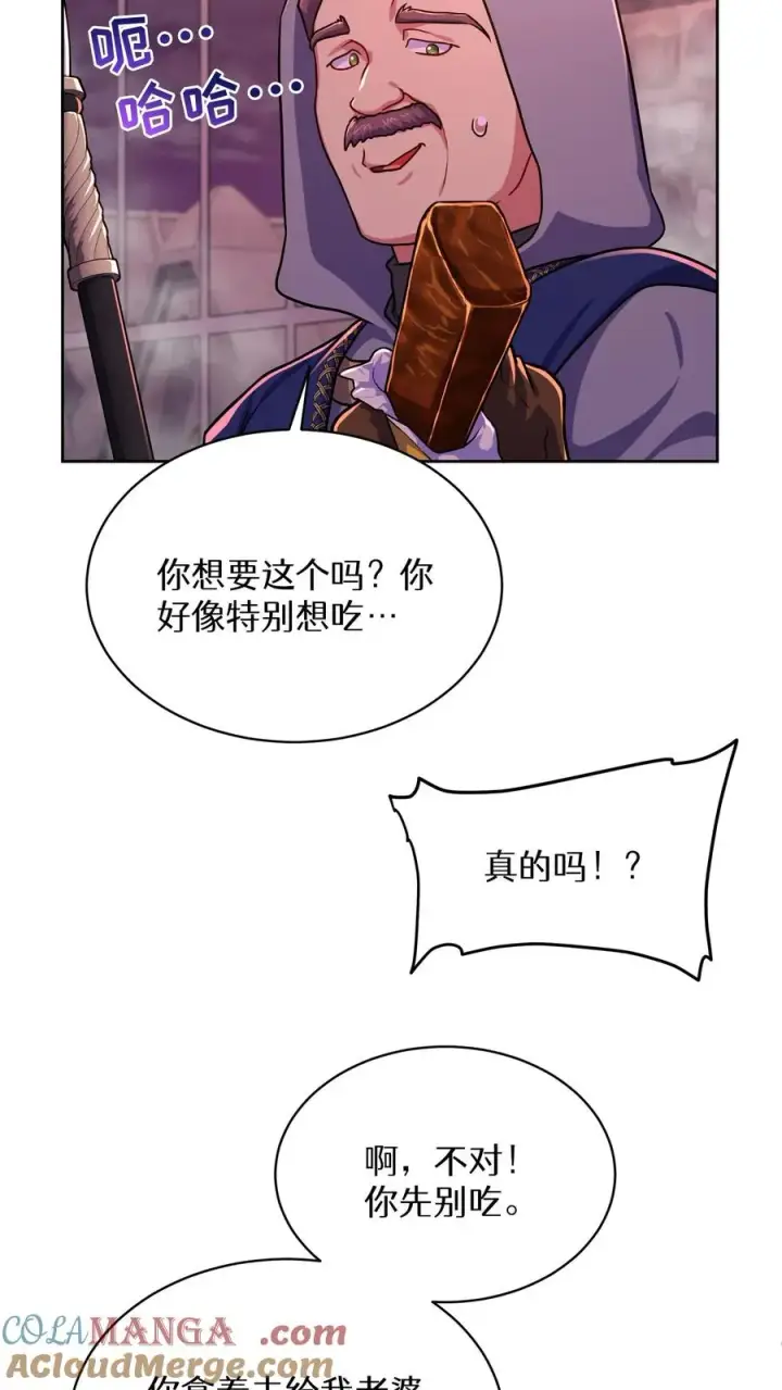 《请您先用餐！》第86话图49