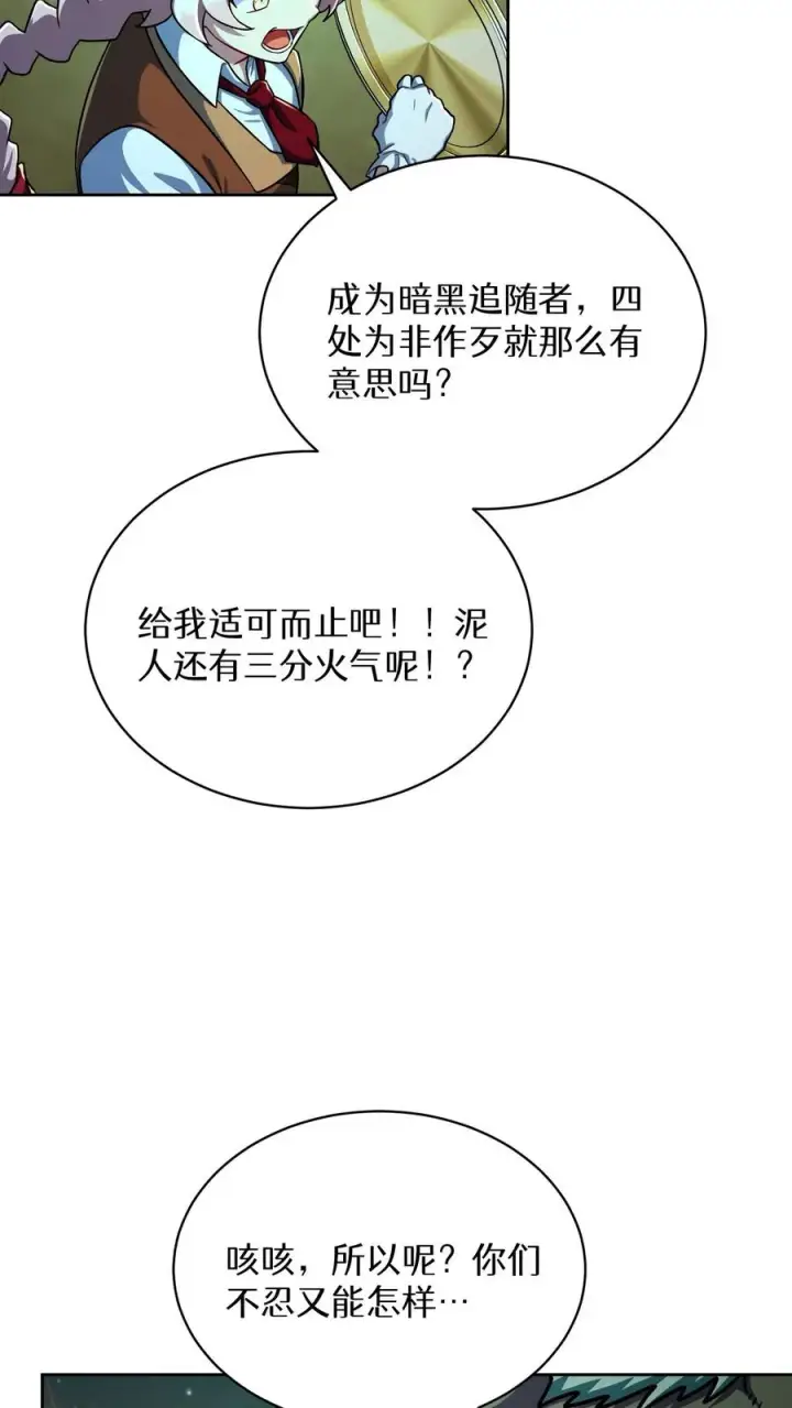 《请您先用餐！》第86话图5