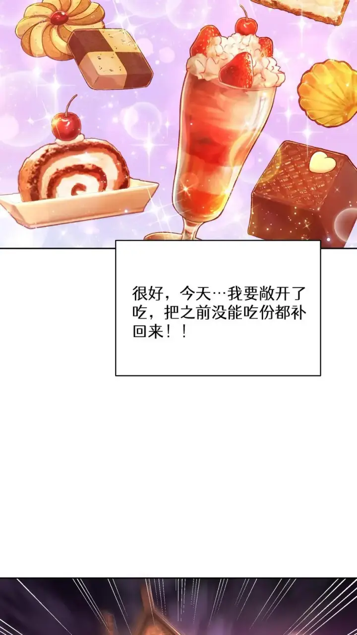 《请您先用餐！》第86话图54