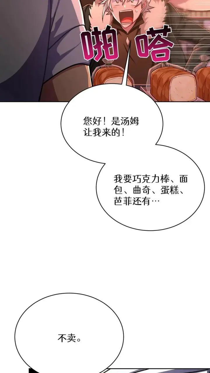 《请您先用餐！》第86话图56