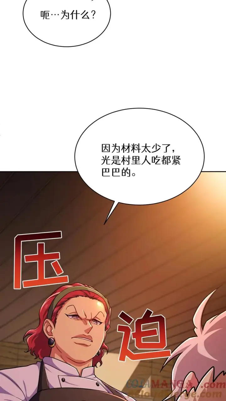 《请您先用餐！》第86话图58
