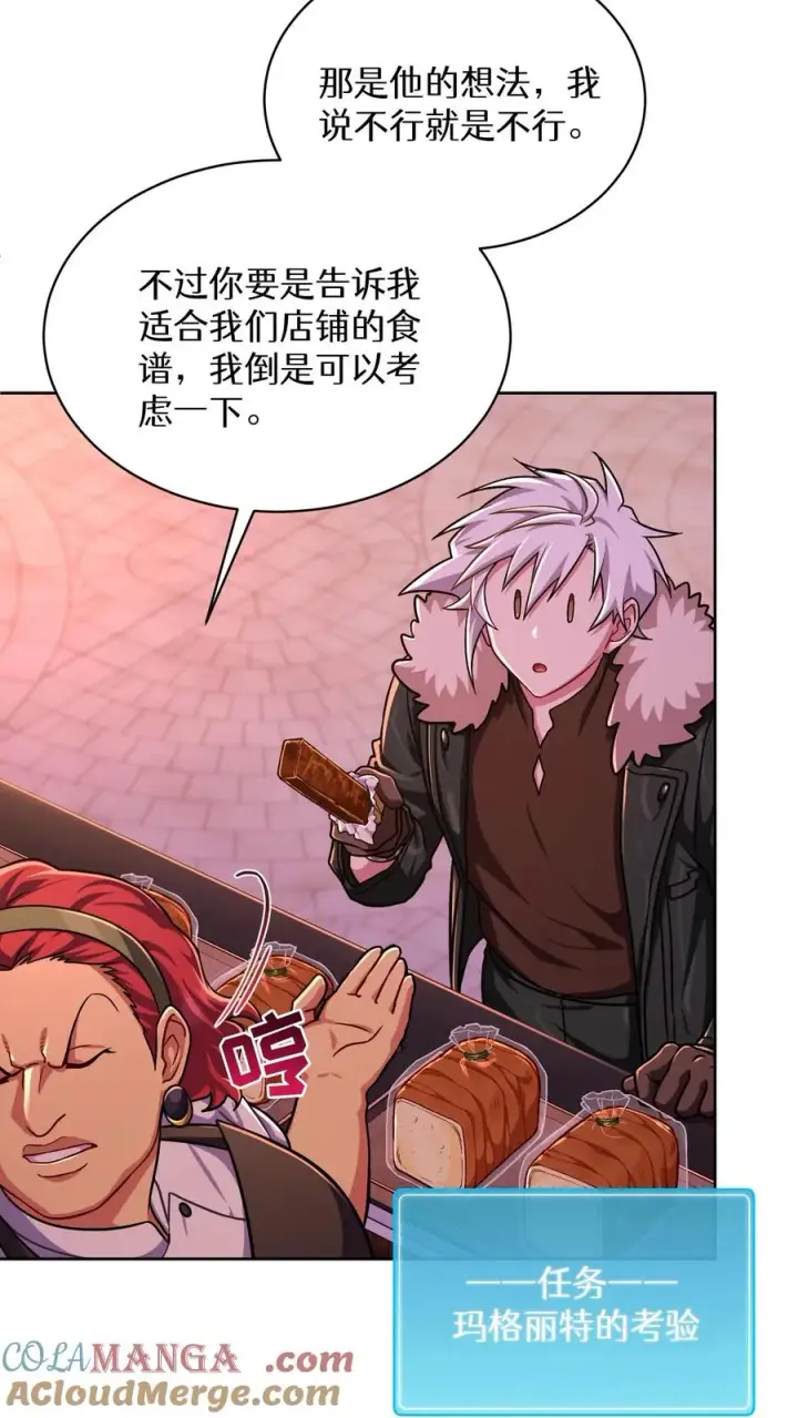 《请您先用餐！》第86话图61