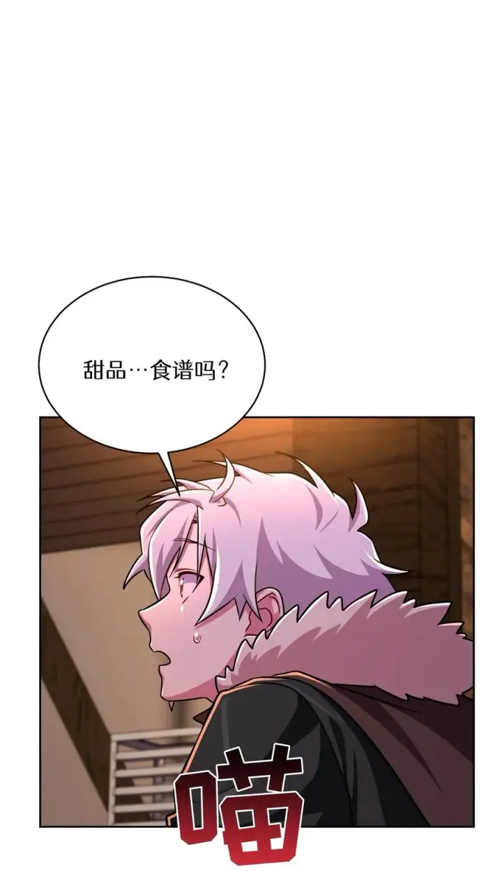 《请您先用餐！》第86话图62