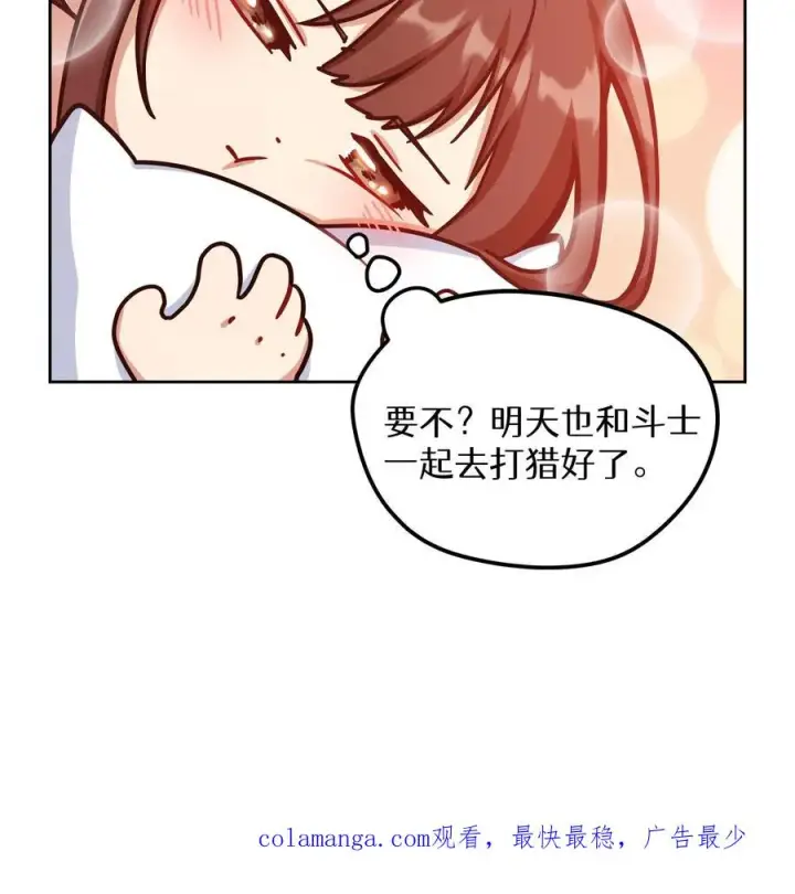《请您先用餐！》第86话图71