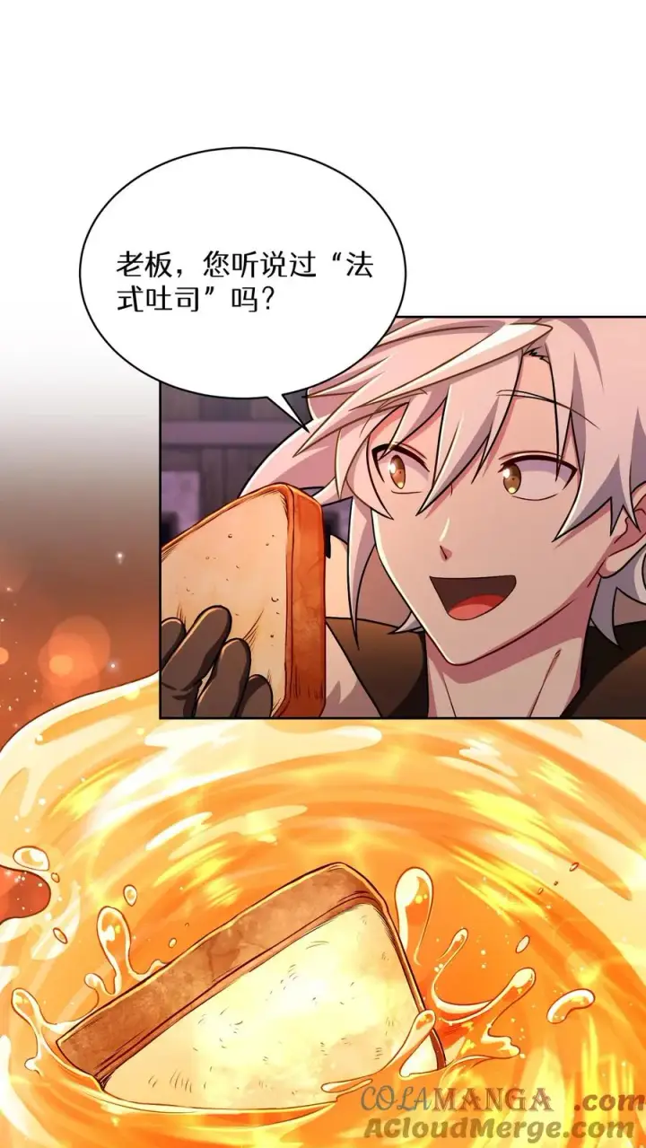 《请您先用餐！》第87话图10