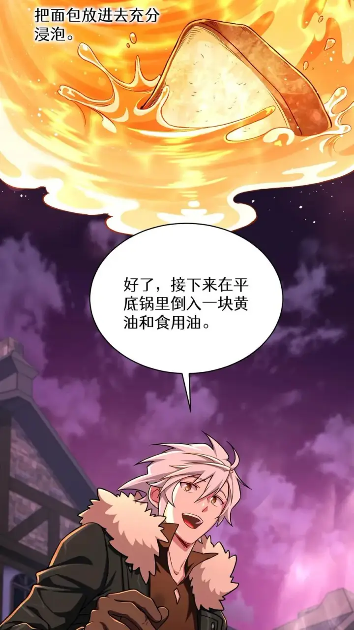 《请您先用餐！》第87话图11