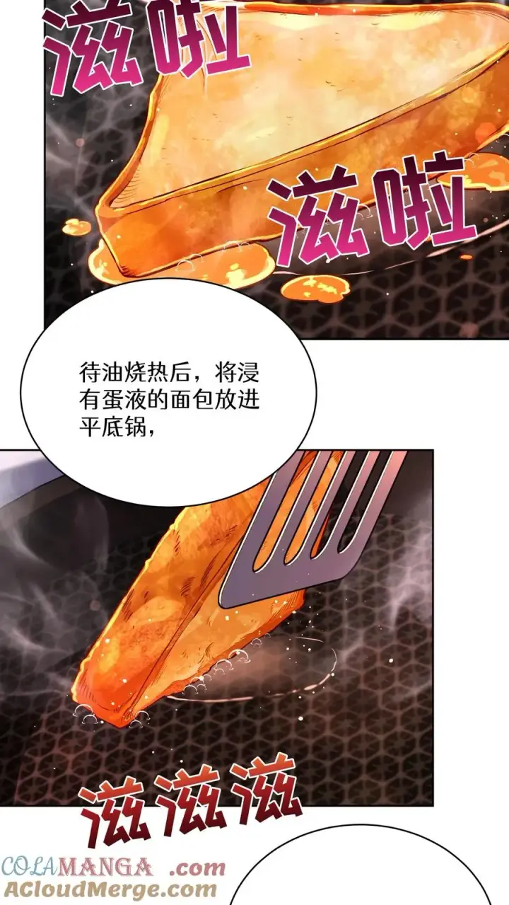 《请您先用餐！》第87话图13