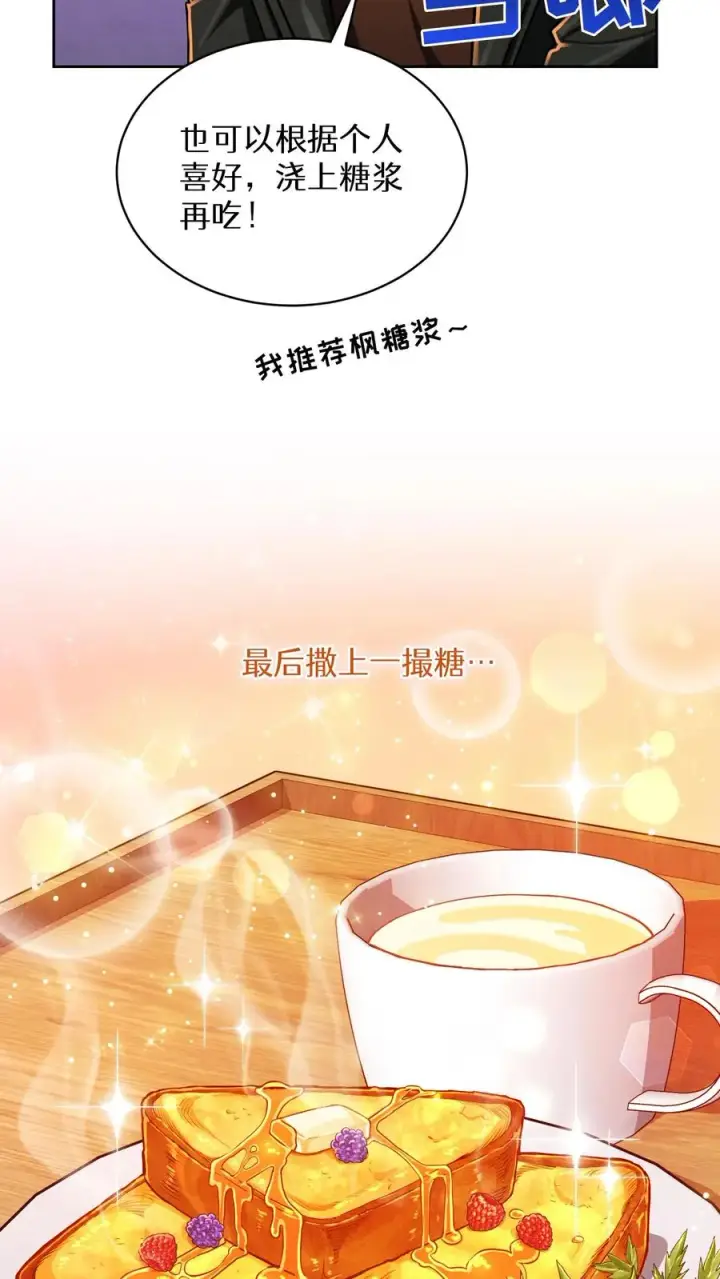 《请您先用餐！》第87话图18