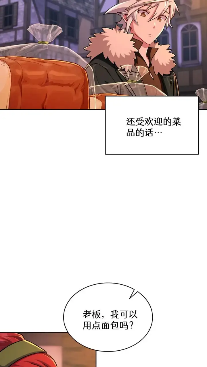 《请您先用餐！》第87话图2