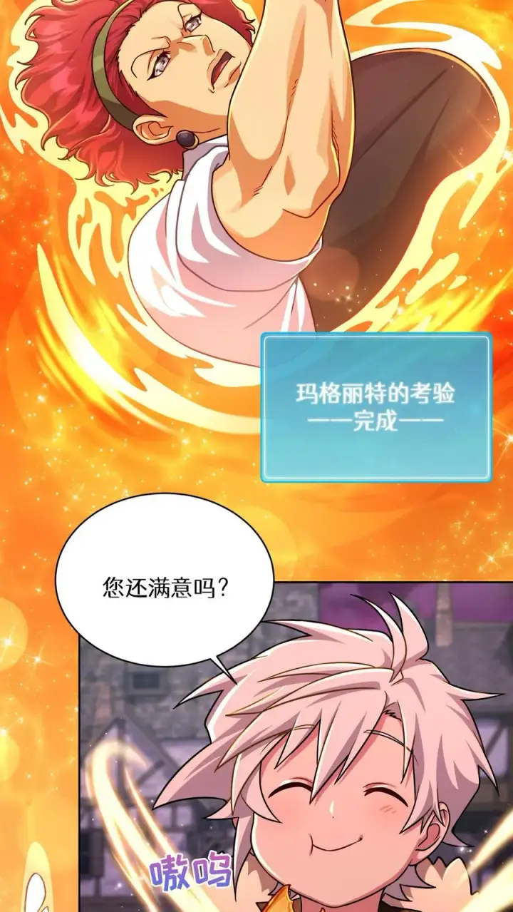 《请您先用餐！》第87话图21