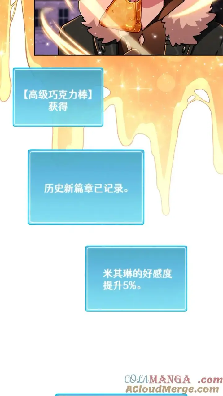 《请您先用餐！》第87话图22