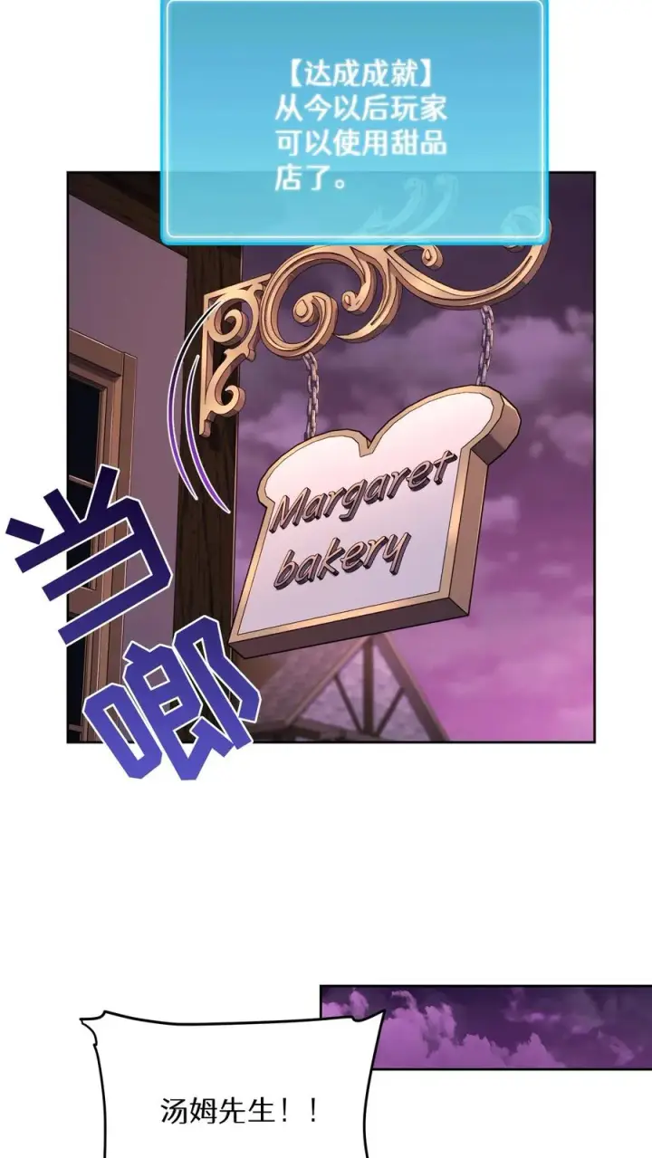 《请您先用餐！》第87话图23