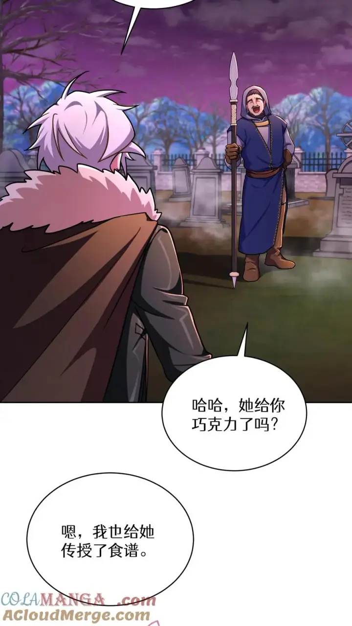 《请您先用餐！》第87话图25