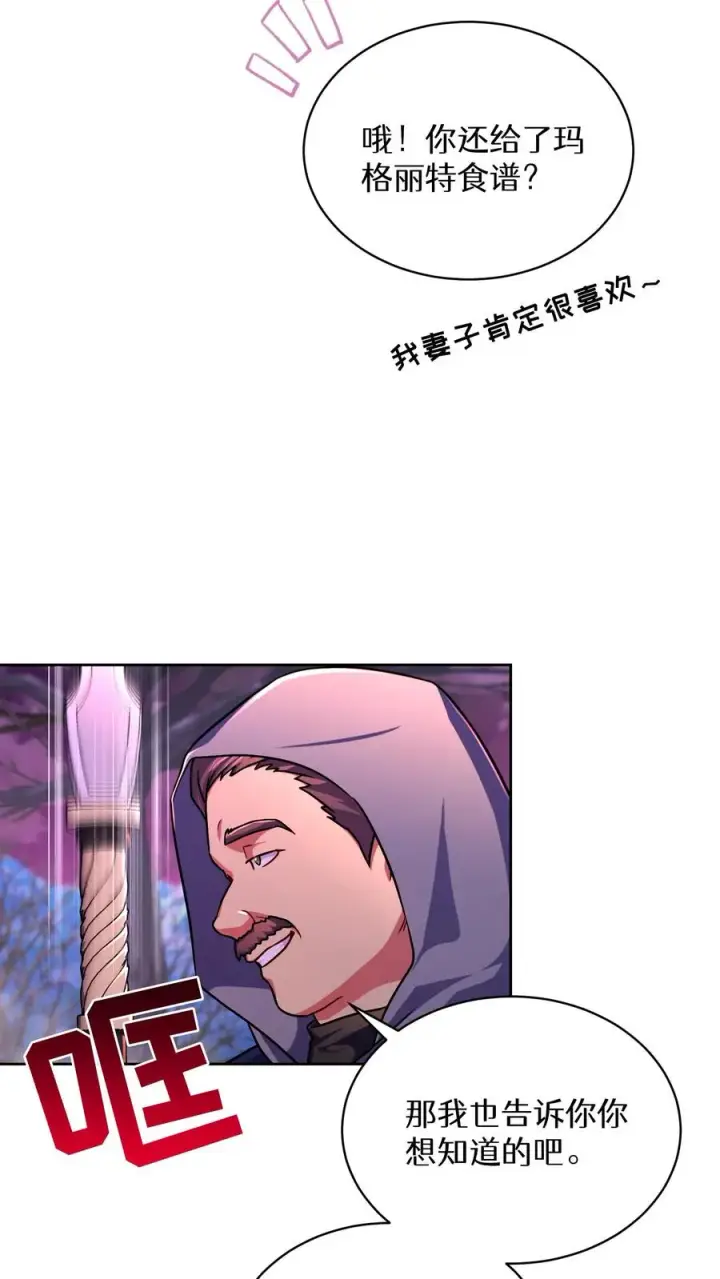 《请您先用餐！》第87话图26