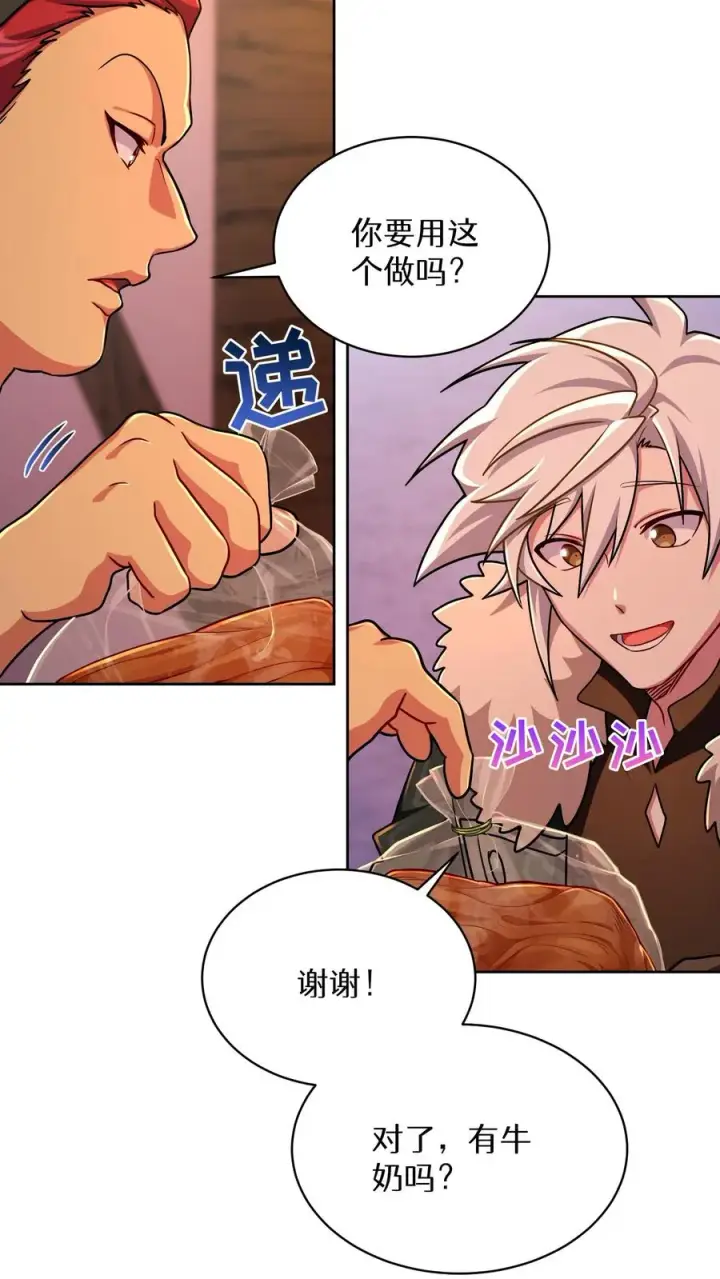 《请您先用餐！》第87话图3