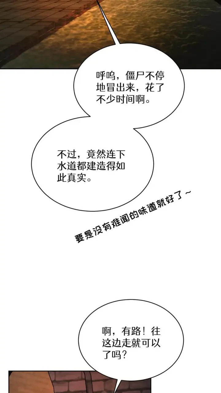 《请您先用餐！》第87话图32