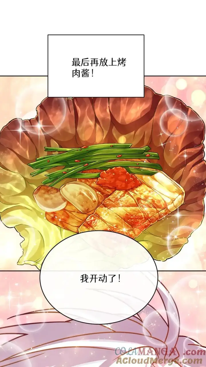 《请您先用餐！》第87话图46