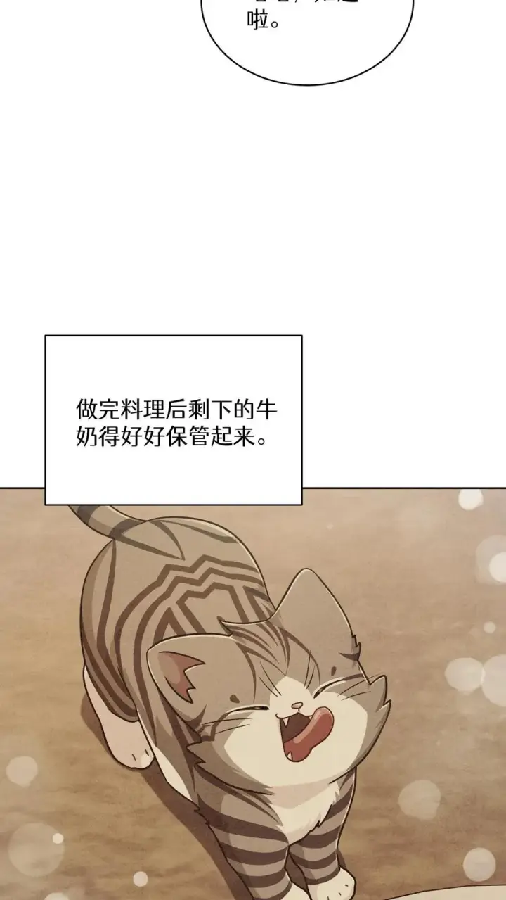 《请您先用餐！》第87话图5