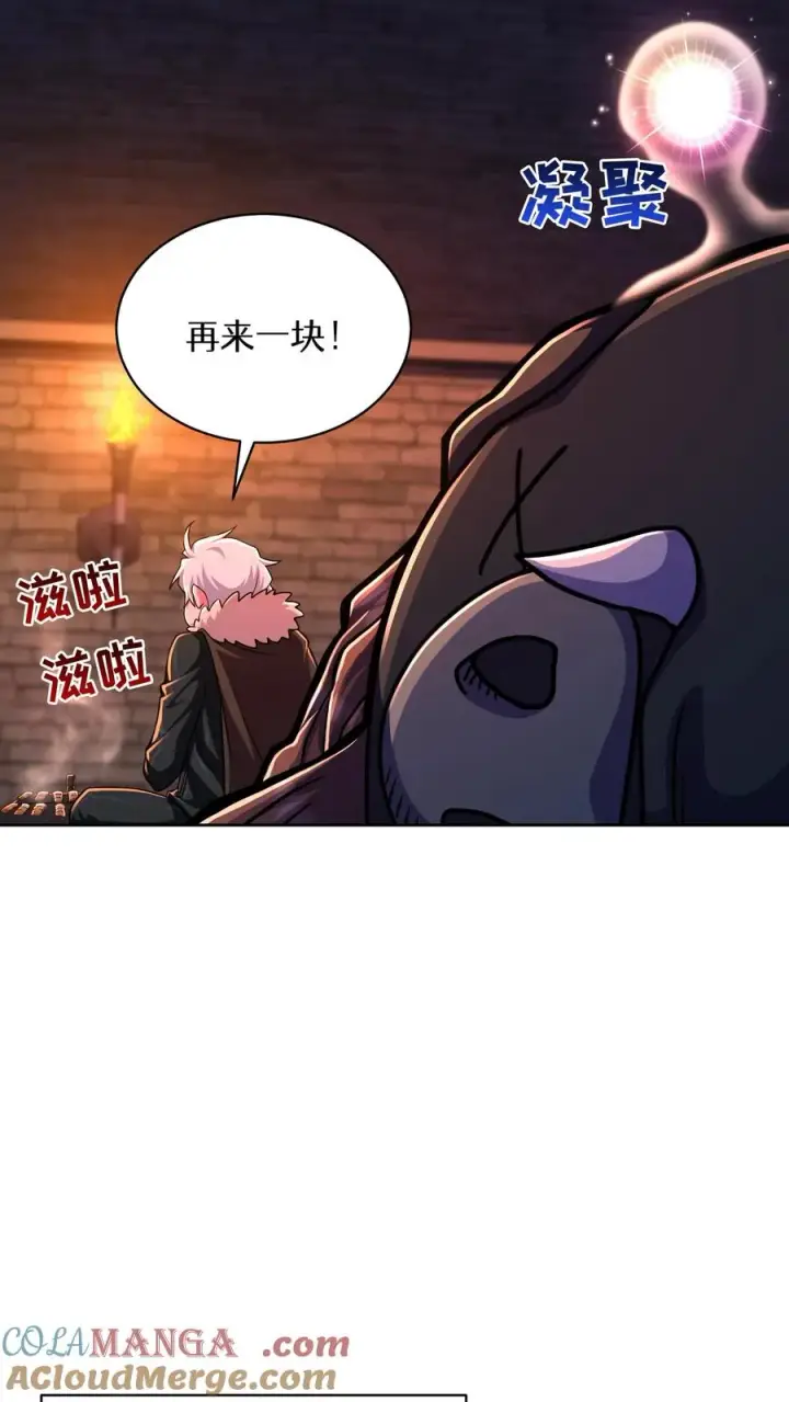 《请您先用餐！》第87话图52