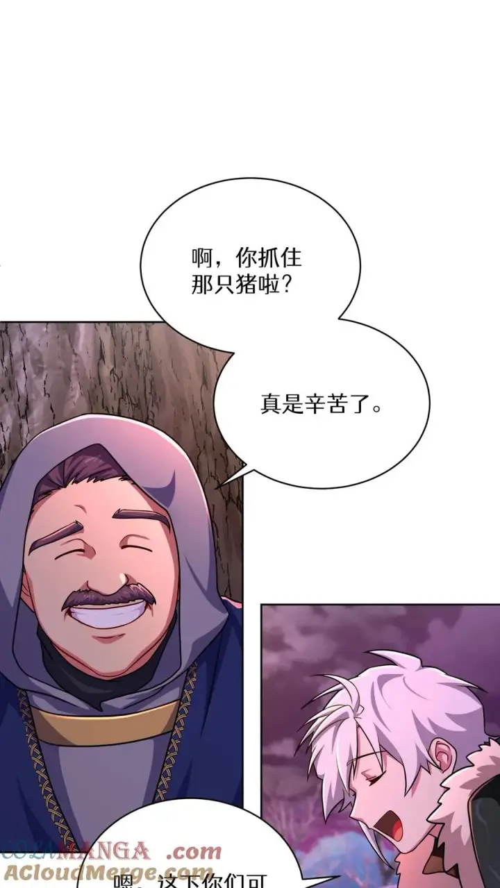 《请您先用餐！》第87话图61