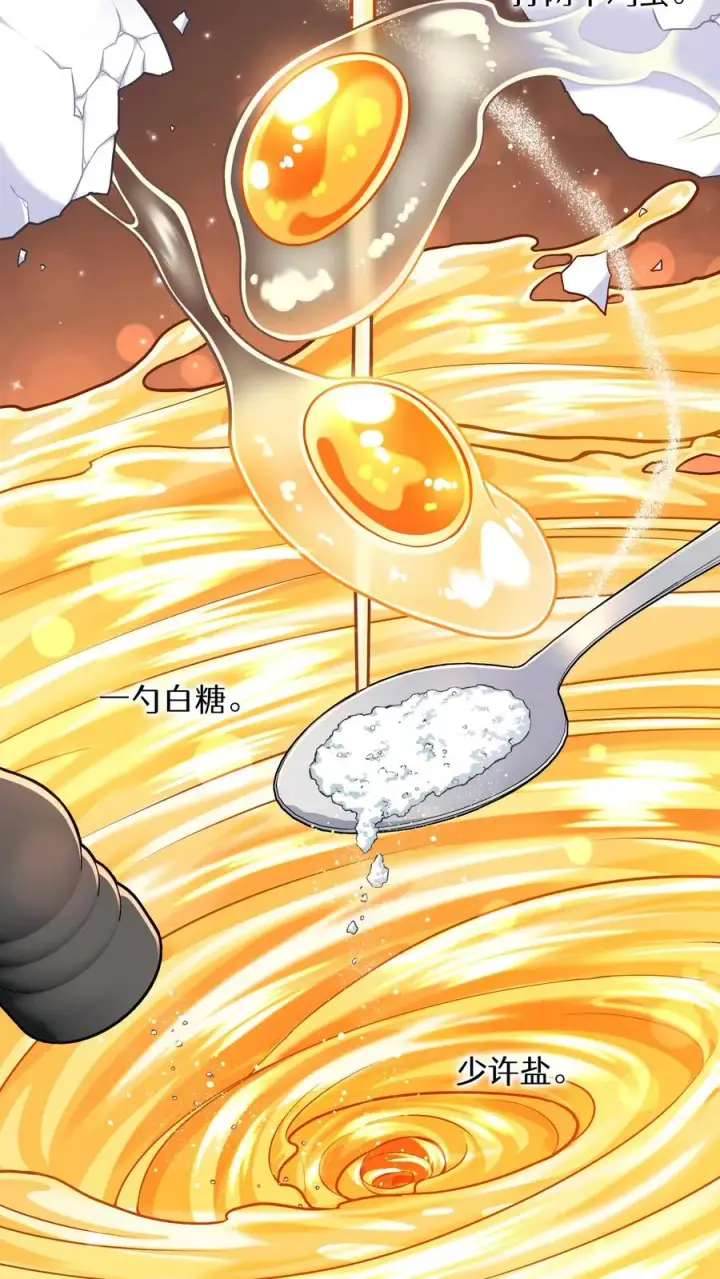 《请您先用餐！》第87话图8