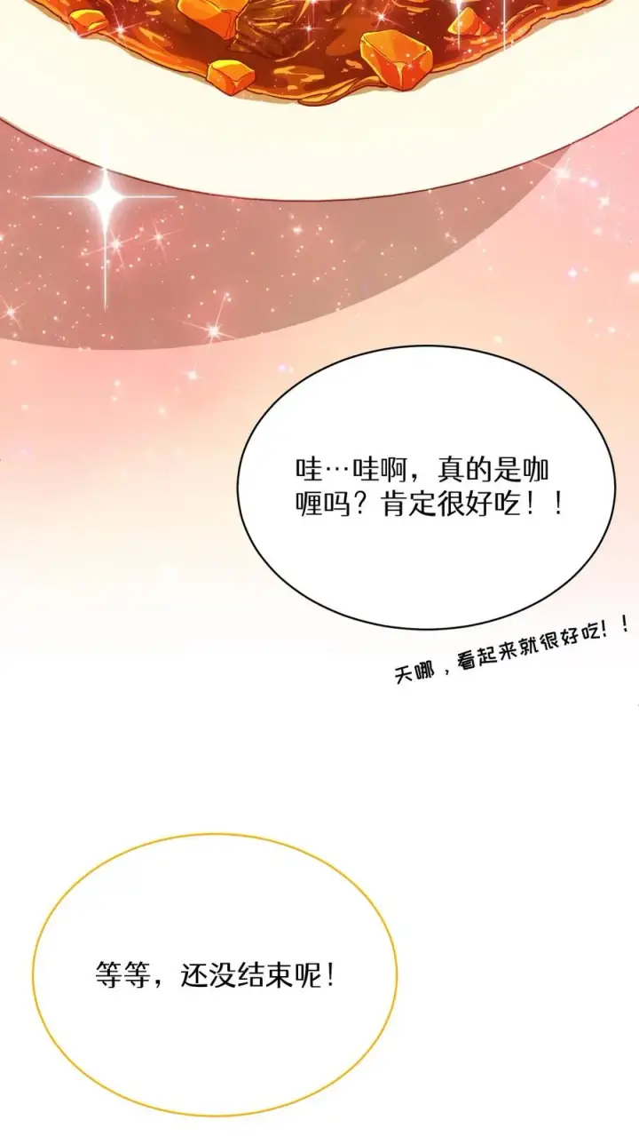 《请您先用餐！》第71话图27
