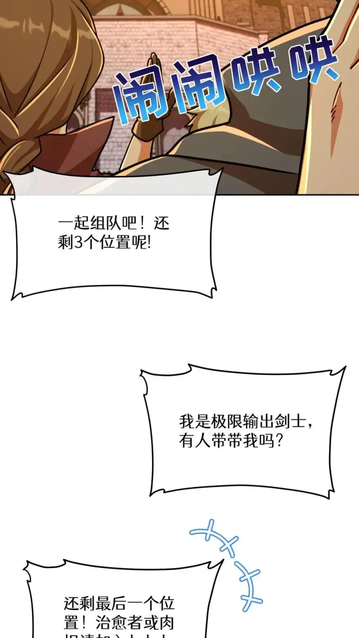 《请您先用餐！》第71话图3