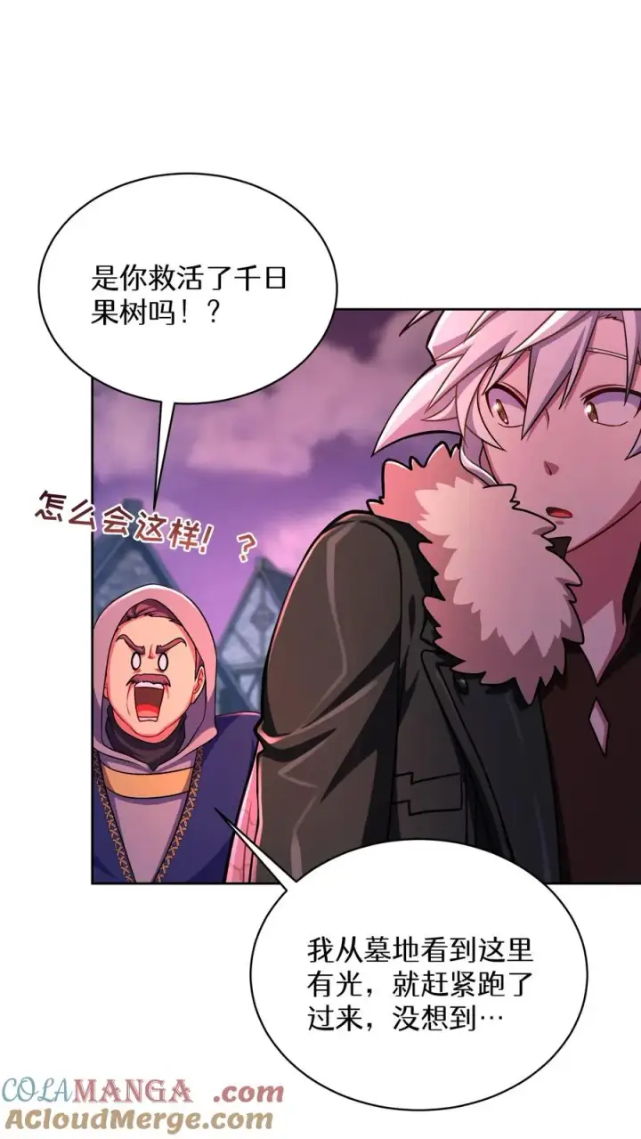 《请您先用餐！》第88话图10