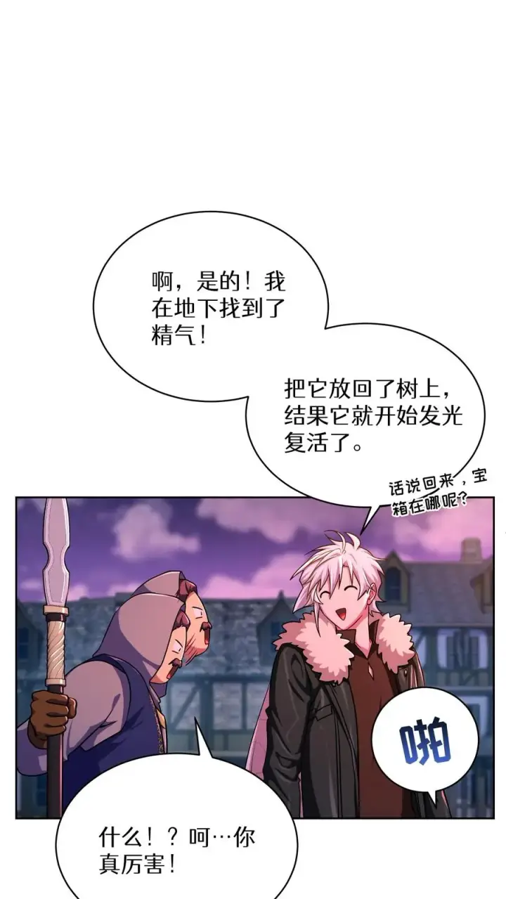 《请您先用餐！》第88话图11