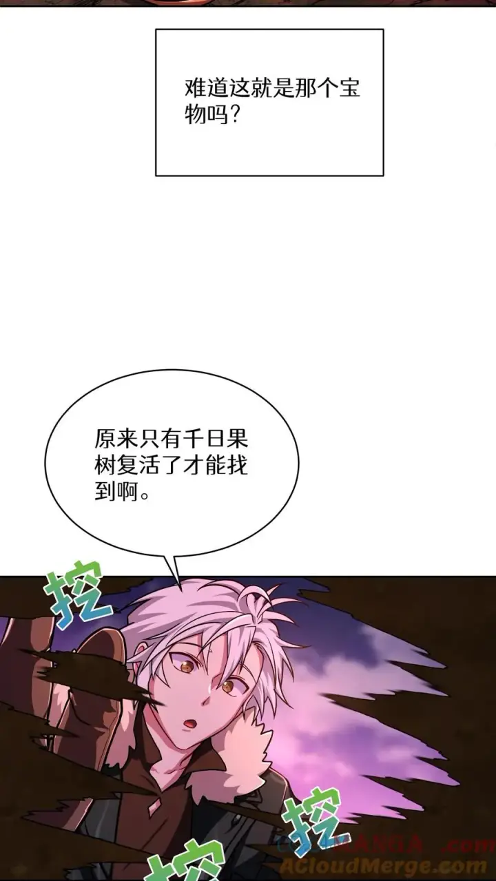《请您先用餐！》第88话图13