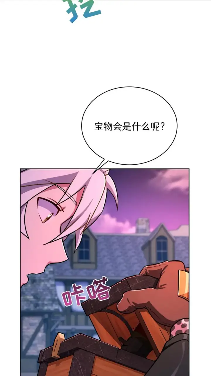 《请您先用餐！》第88话图14