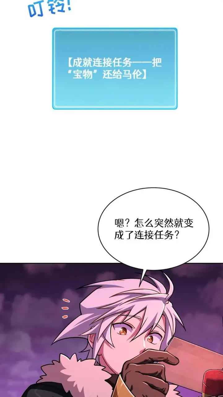 《请您先用餐！》第88话图17