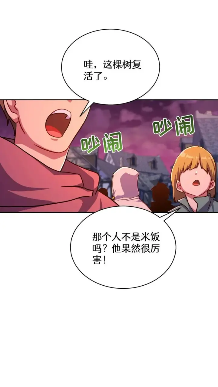 《请您先用餐！》第88话图33