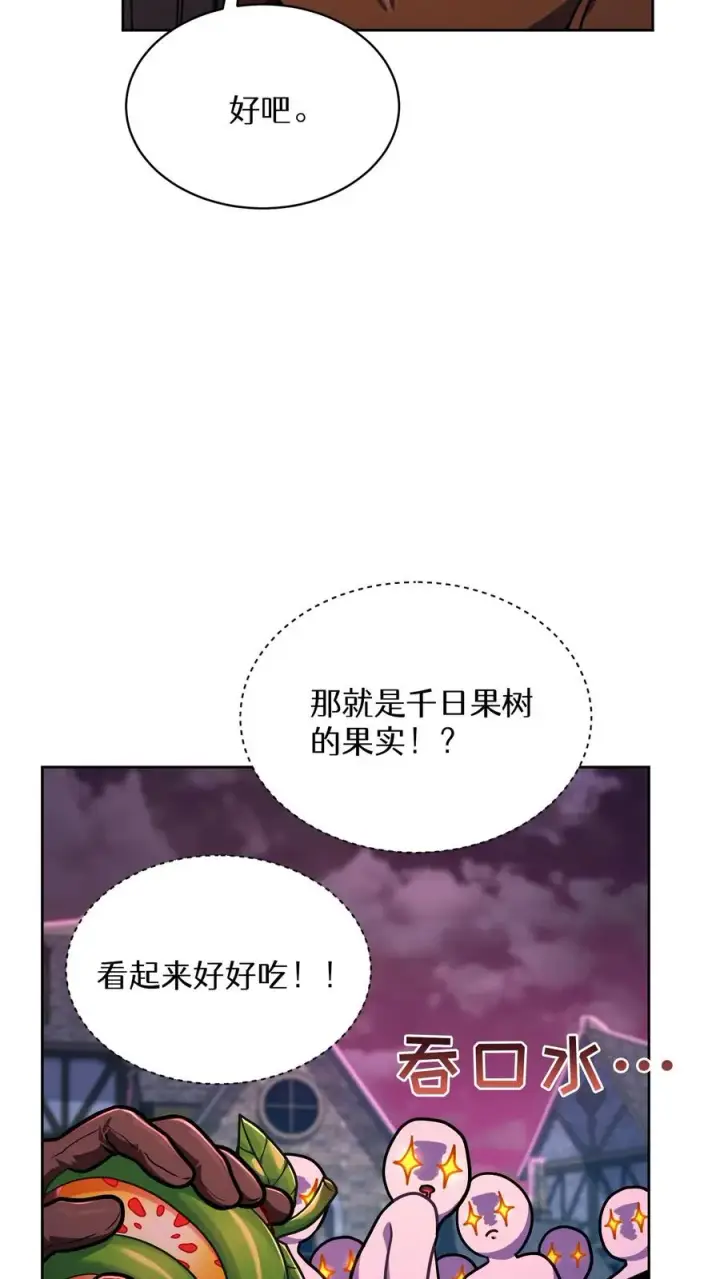 《请您先用餐！》第88话图38
