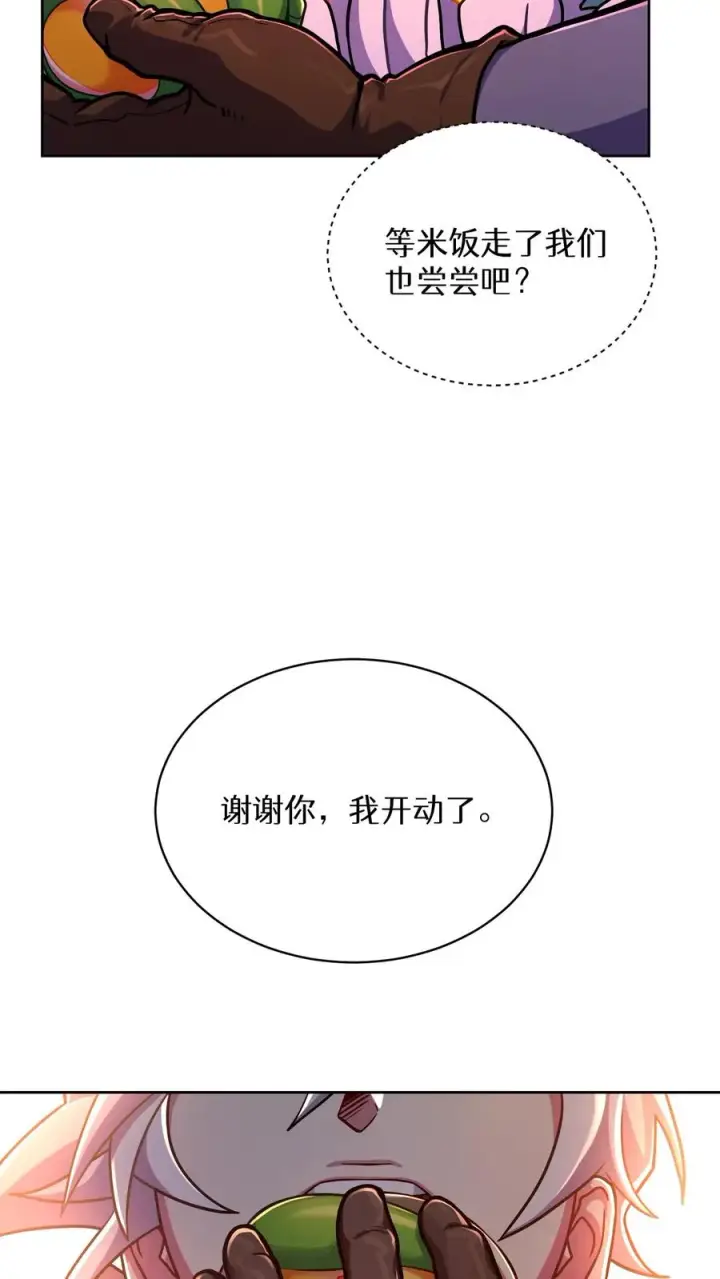 《请您先用餐！》第88话图39