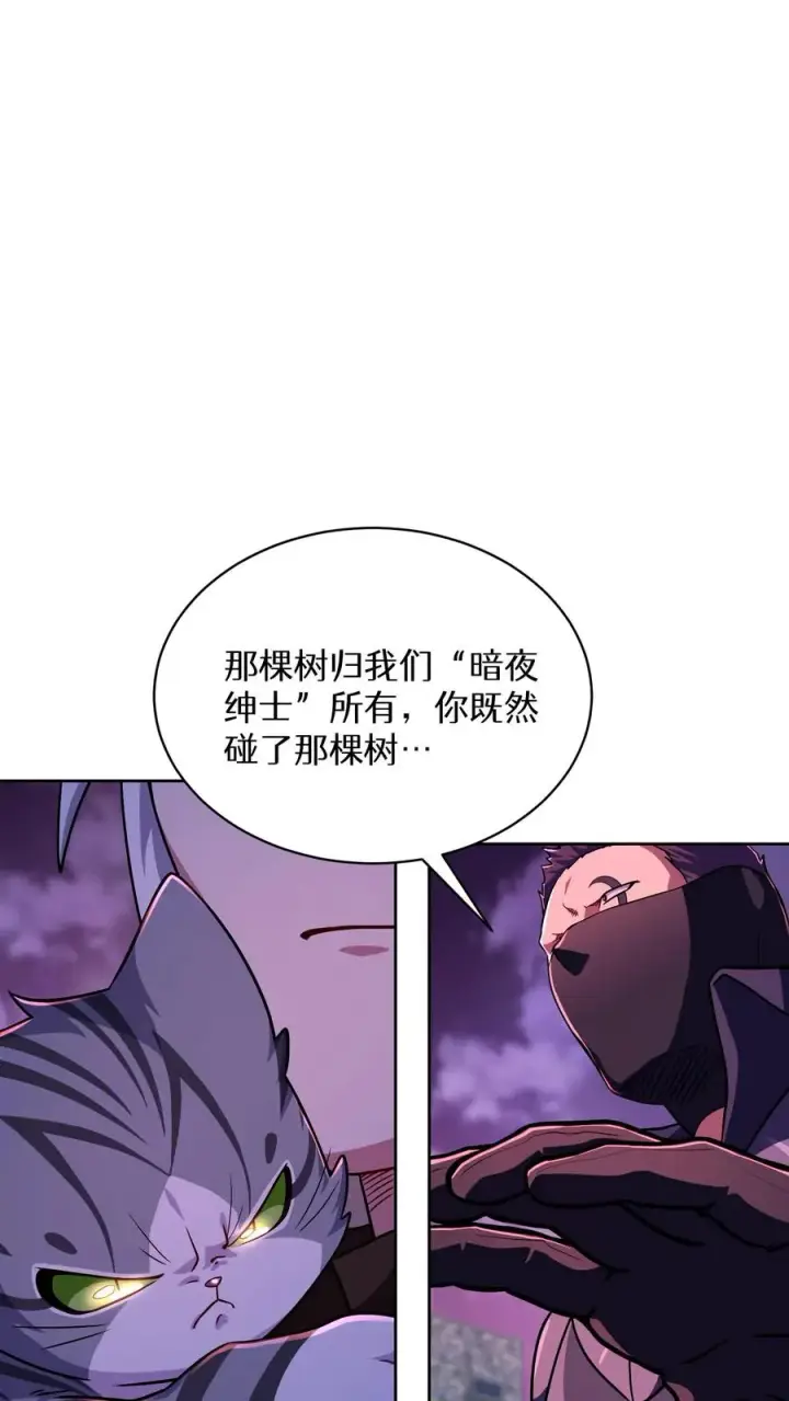 《请您先用餐！》第88话图53