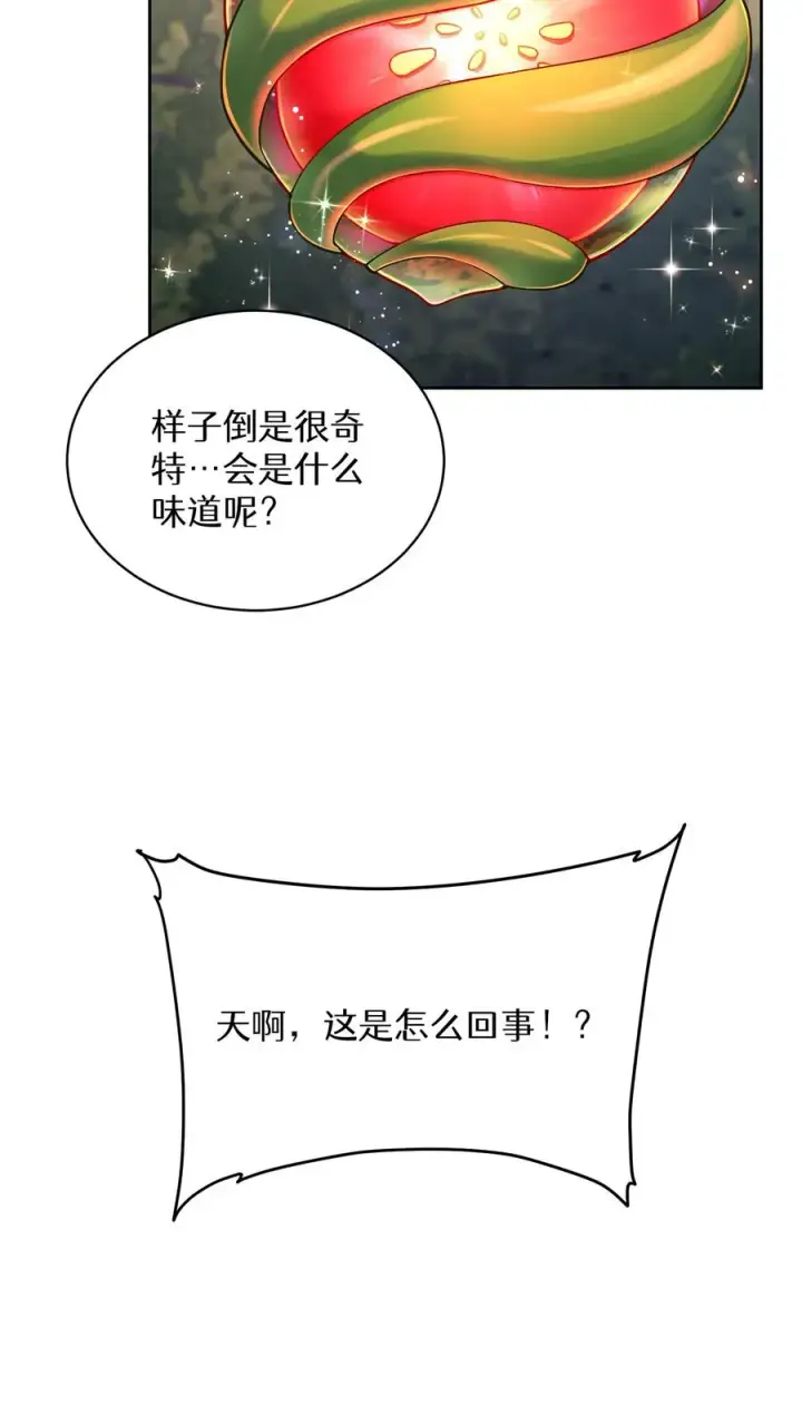 《请您先用餐！》第88话图9