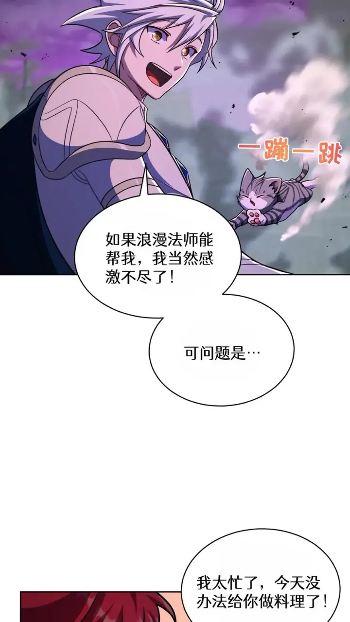 《请您先用餐！》第89话图3