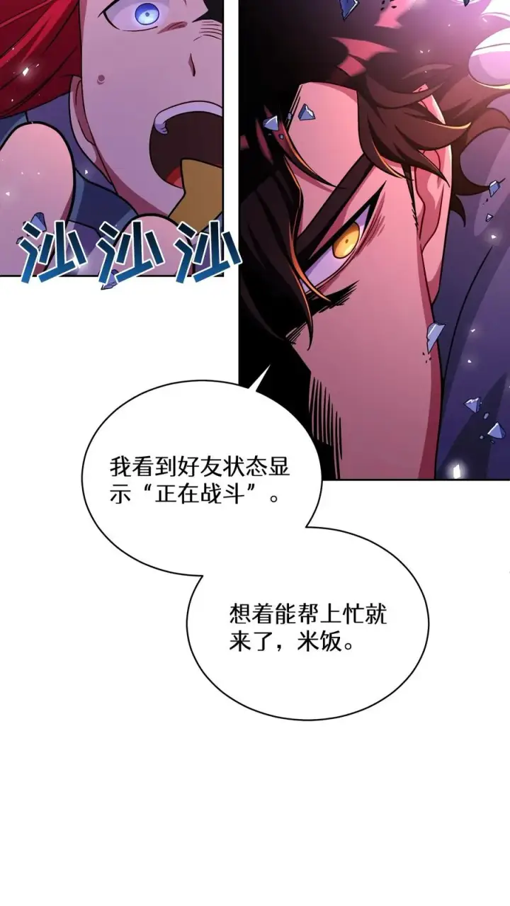 《请您先用餐！》第89话图32