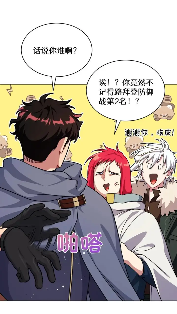 《请您先用餐！》第89话图33