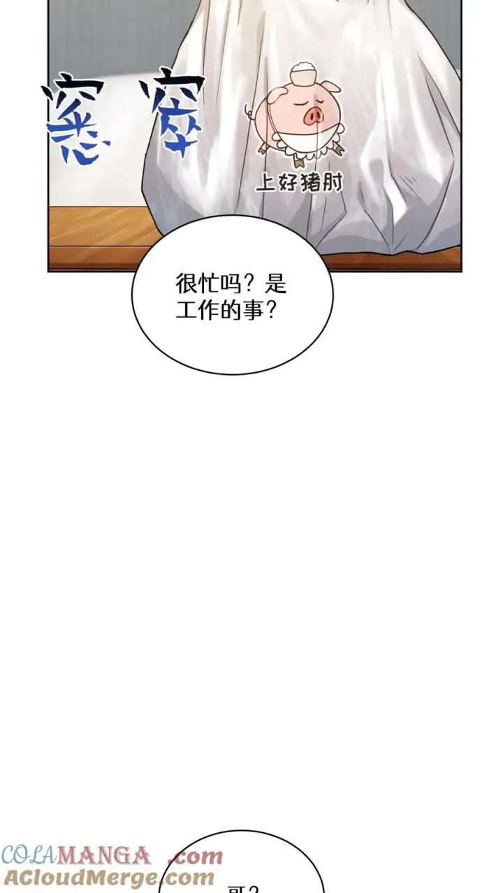 《请您先用餐！》第89话图40