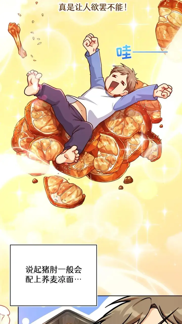 《请您先用餐！》第89话图47
