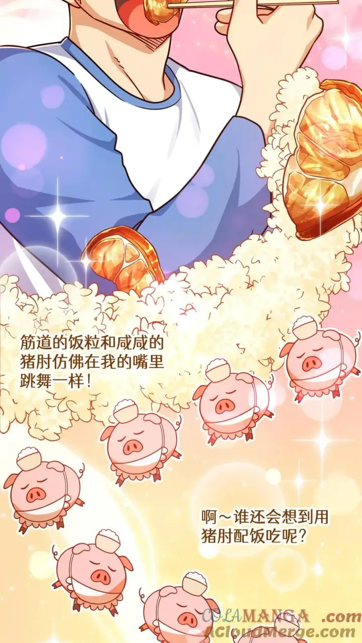 《请您先用餐！》第89话图49
