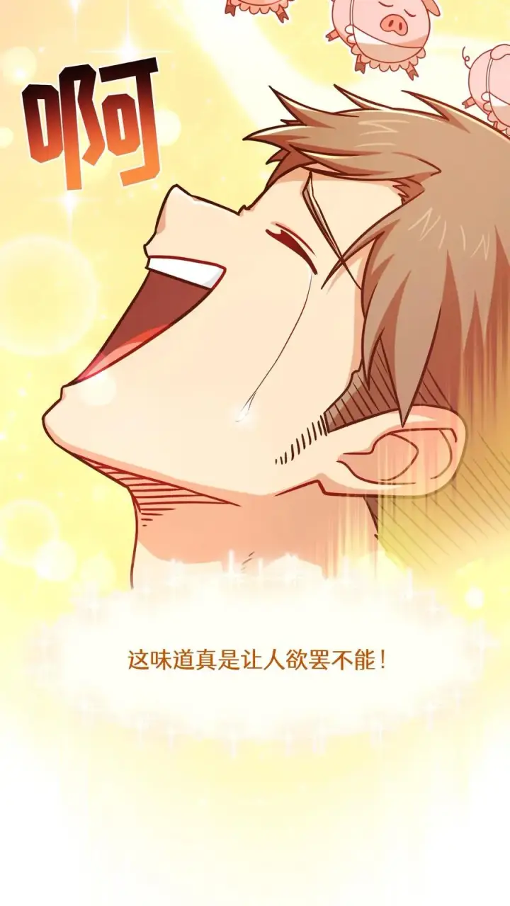 《请您先用餐！》第89话图50